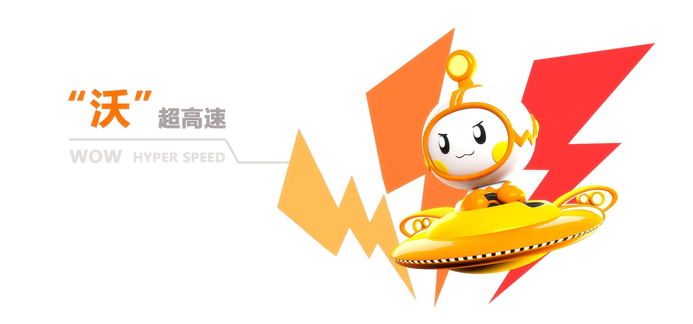 中國聯通沃品牌ip吉祥物形象設計3 中國聯通沃品牌ip吉祥物形象設計3