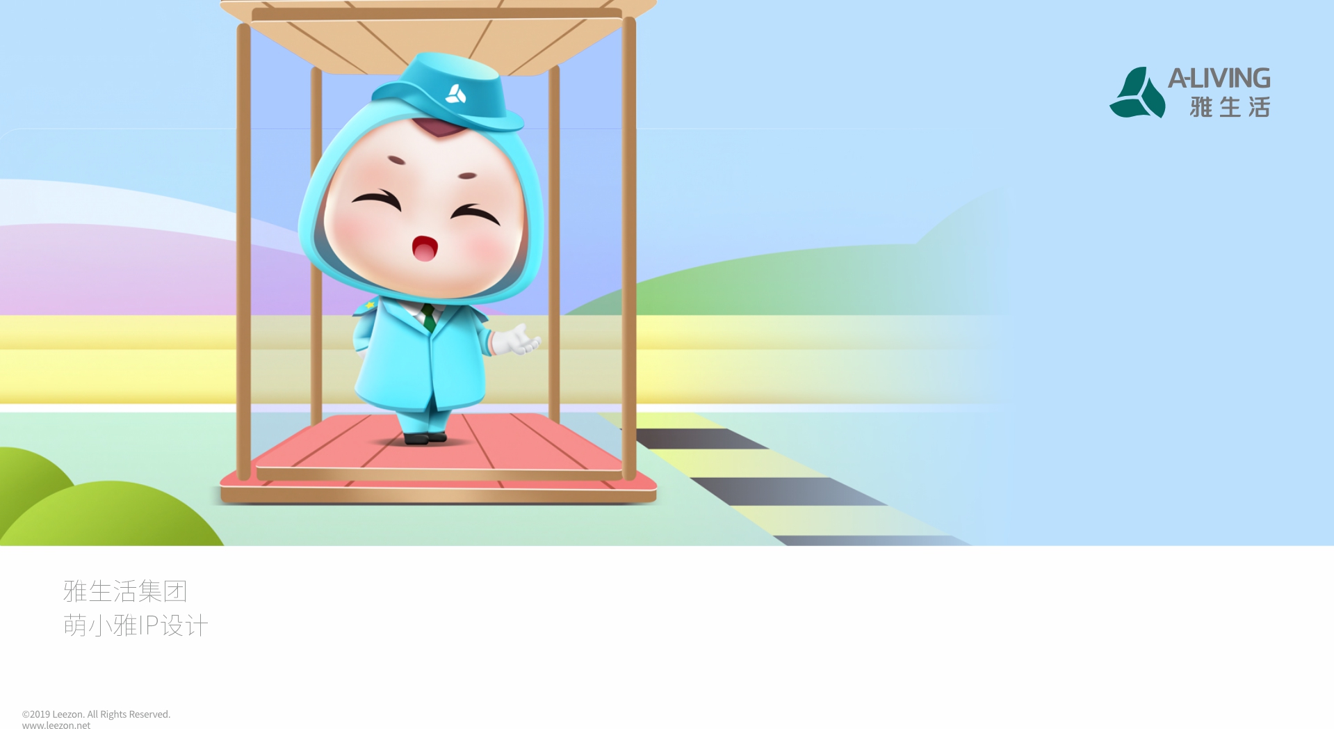 雅生活集團(tuán)卡通IP形象創(chuàng)意設(shè)計